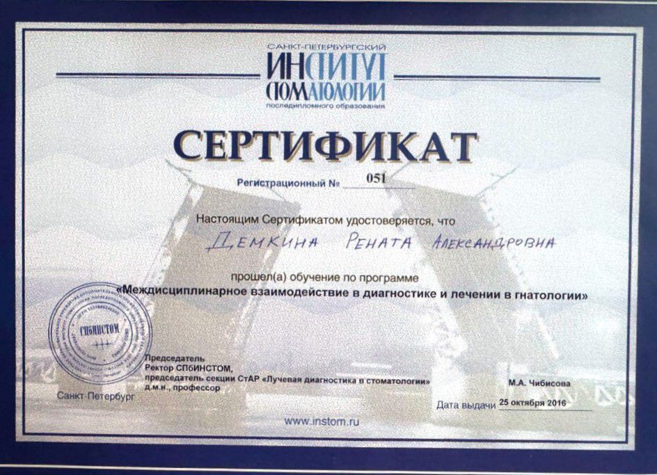 Сертификат врача Иванова Рената Александровна