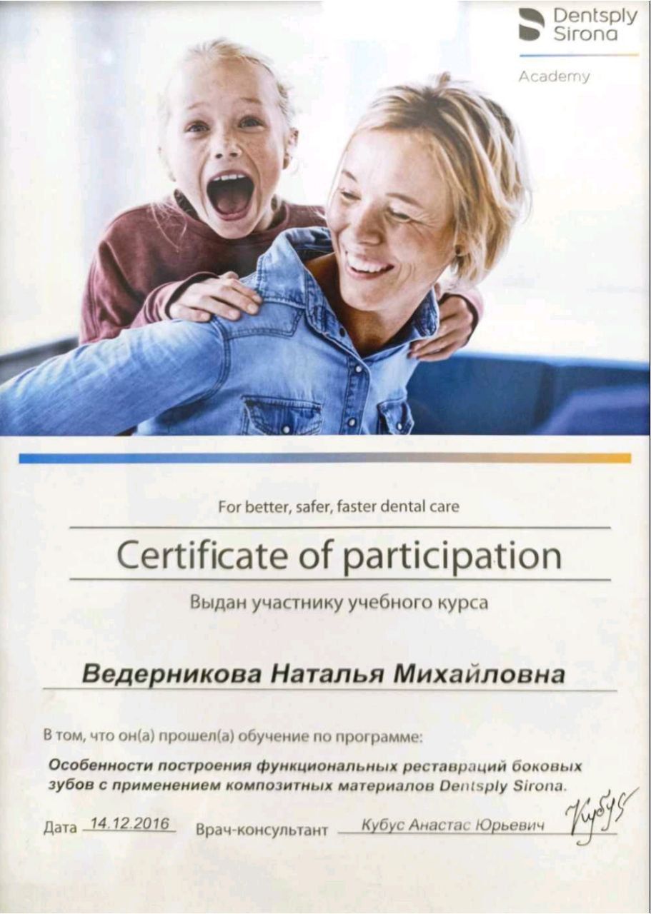 Сертификат врача Ведерникова Наталья Михайловна