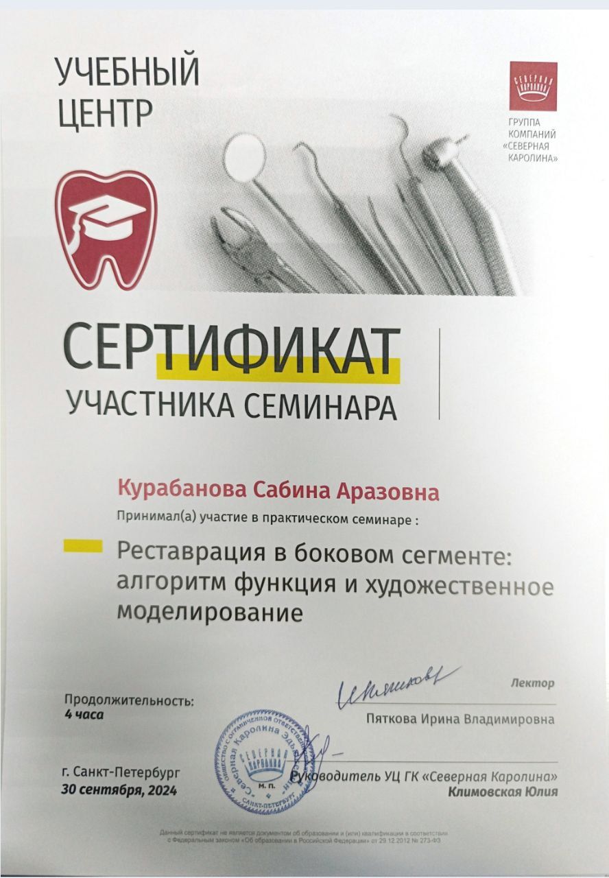 Сертификат врача Шахбазова Сабина Аразовна