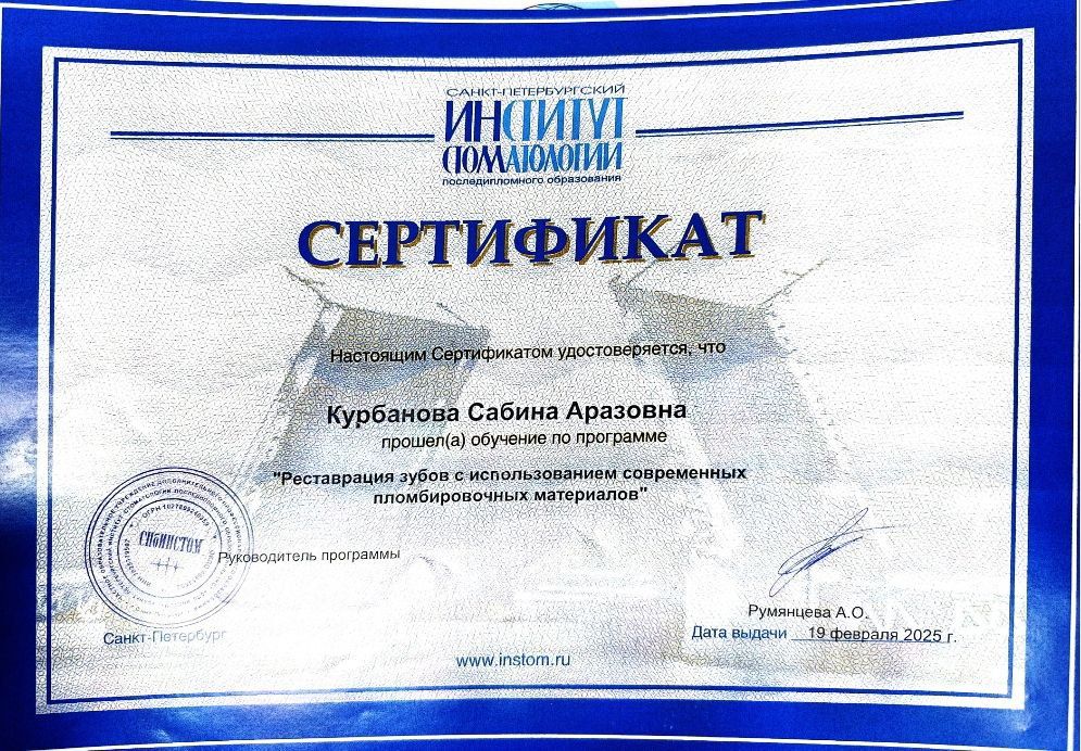 Сертификат врача Шахбазова Сабина Аразовна