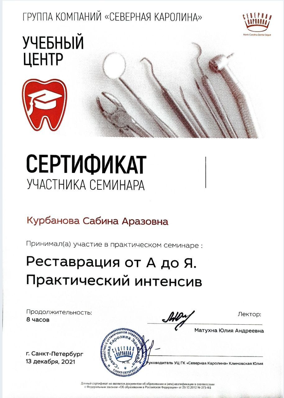 Сертификат врача Шахбазова Сабина Аразовна