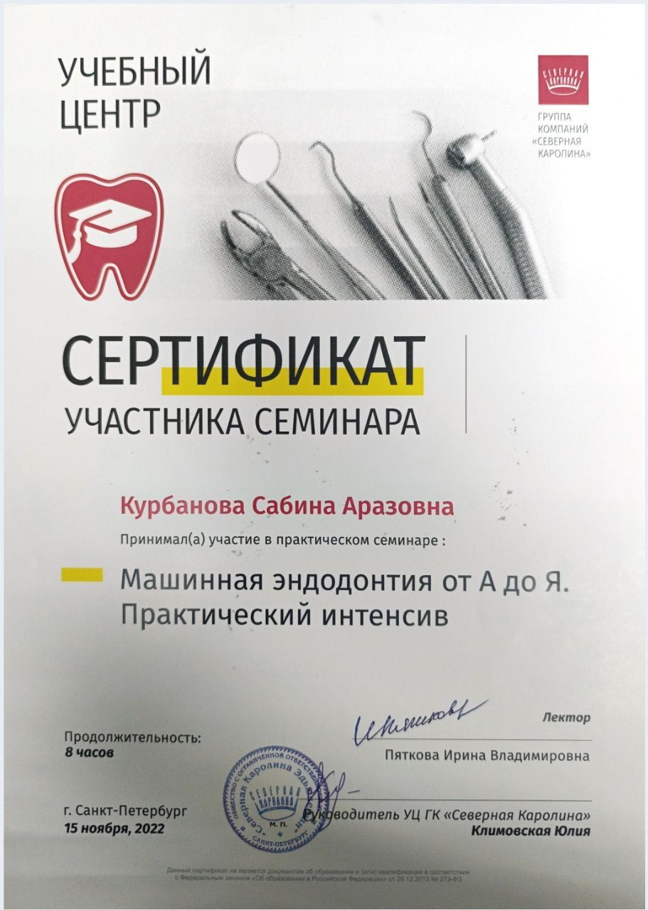 Сертификат врача Шахбазова Сабина Аразовна