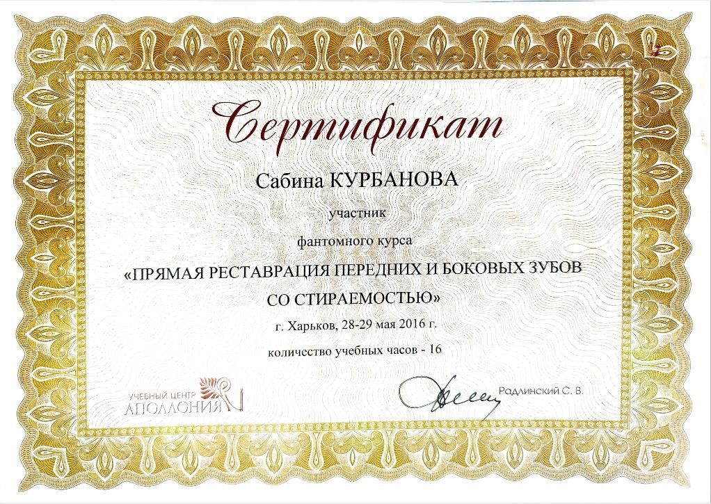 Сертификат врача Шахбазова Сабина Аразовна