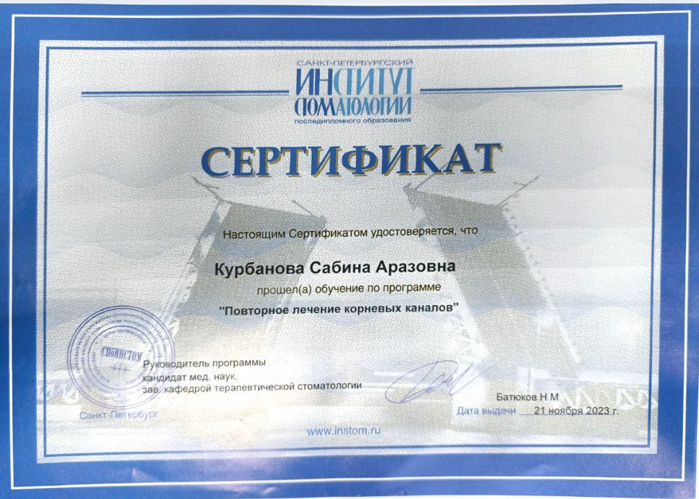 Сертификат врача Шахбазова Сабина Аразовна