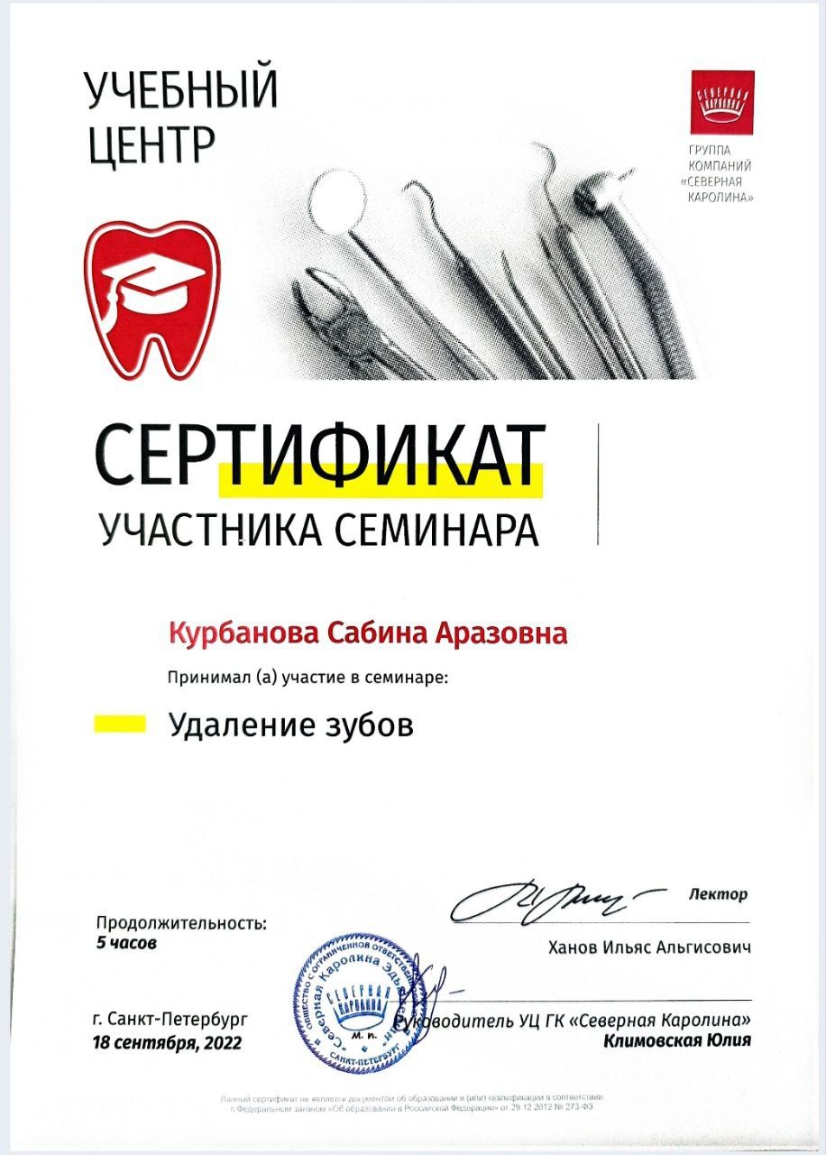 Сертификат врача Шахбазова Сабина Аразовна