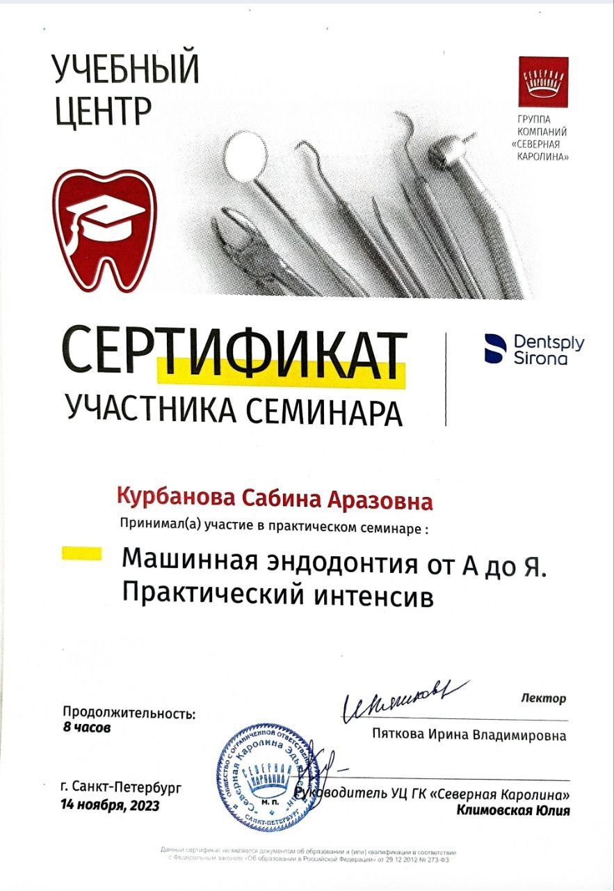 Сертификат врача Шахбазова Сабина Аразовна