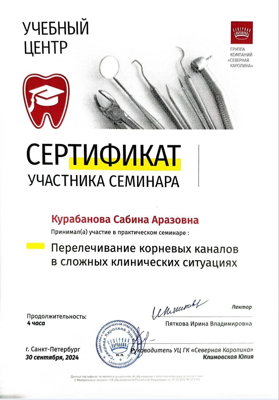 Сертификат врача Шахбазова Сабина Аразовна