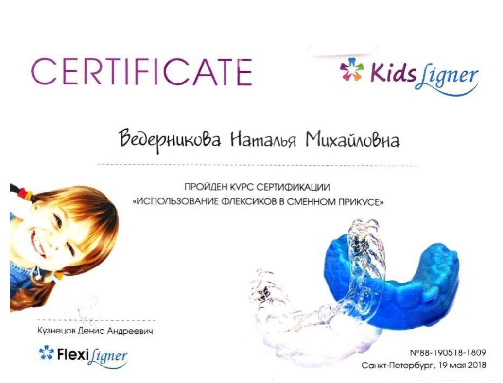 Сертификат врача Ведерникова Наталья Михайловна